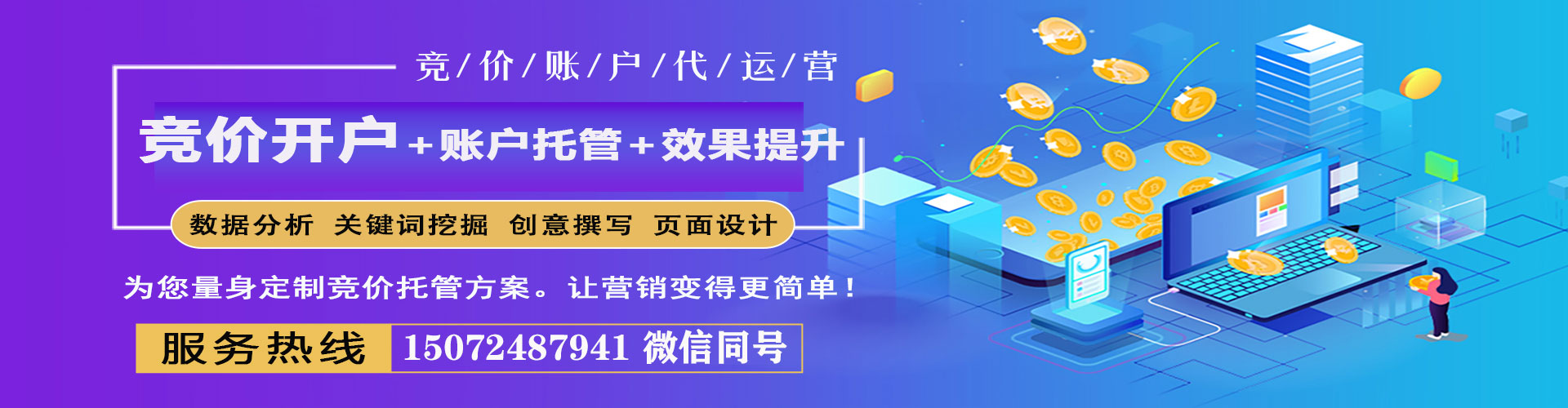 义乌百度竞价